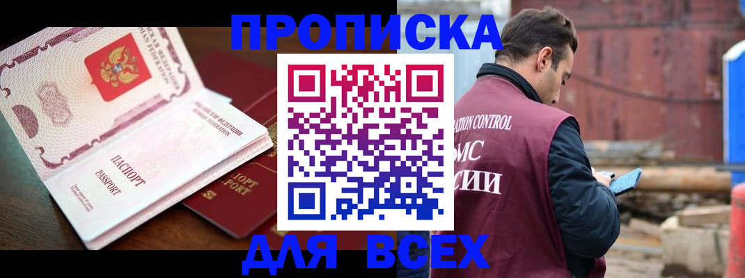 временная регистрация в квартире в Вилючинске