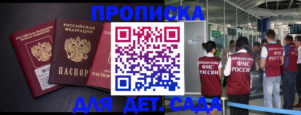 прописка в Вилючинске