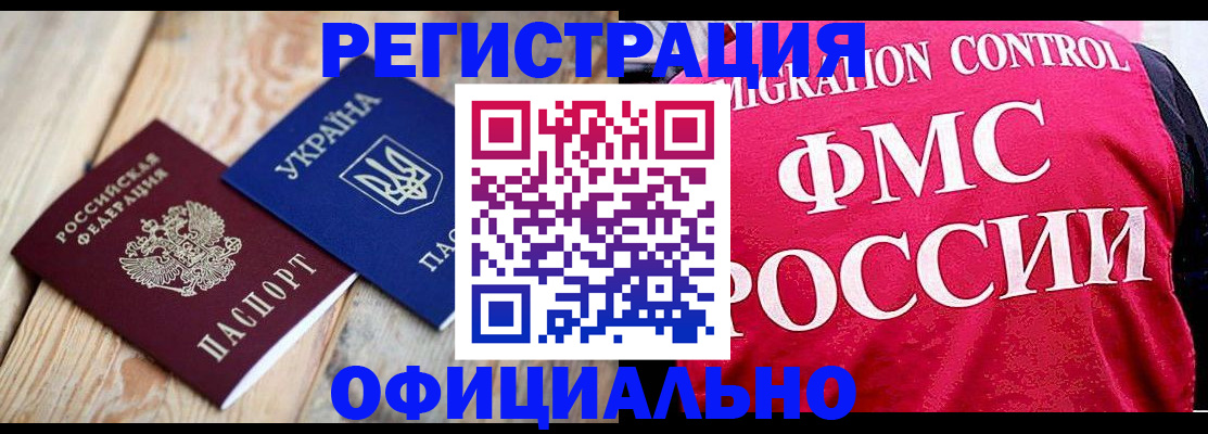 прописка штамп в Вилючинске